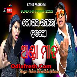 To Ghara Upare Haba Lo Anda Mada (Bishnu Mohan Kabi,Sonam)